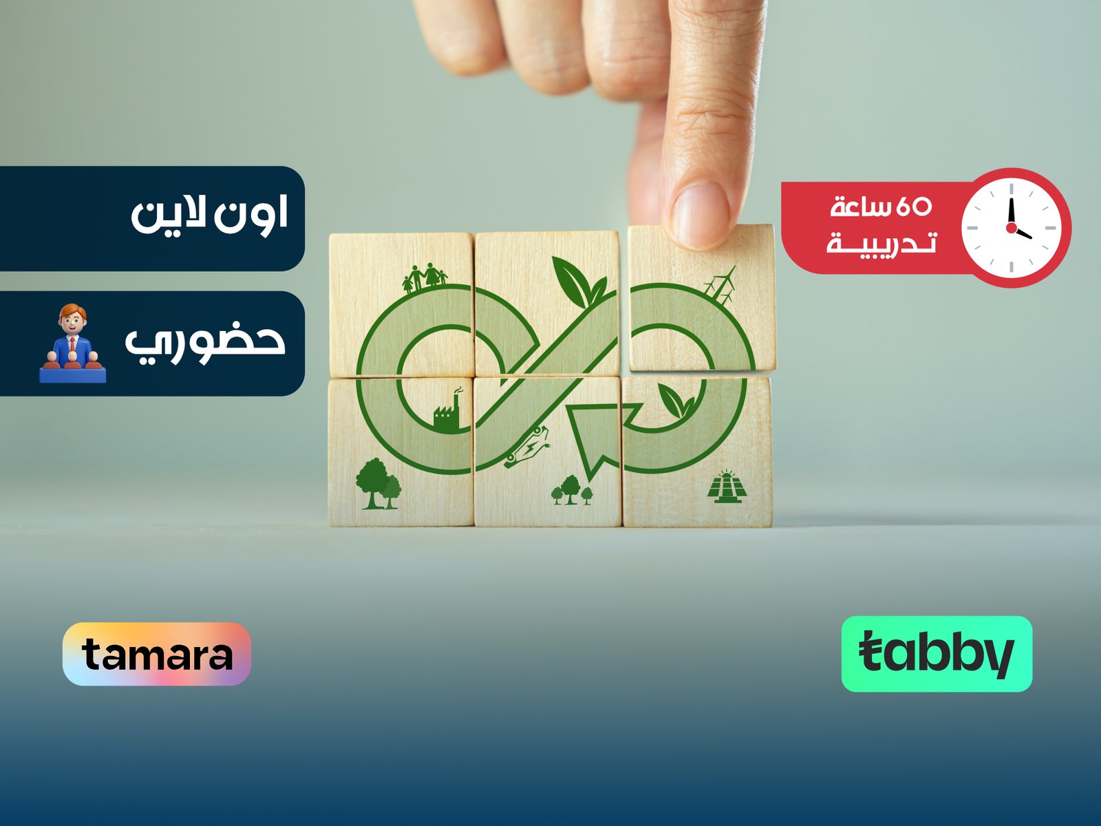 الدبلوم التدريبي في استراتيجيات توسيع الاعمال وتحقيق النمو المستدام